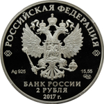 2 рубля 2017 год. "Поэт К.Д. Бальмонт, к 150-летию со дня рождения" PROOF