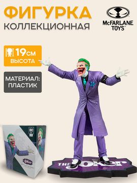 Фигурка McFarlane DC Direct DC The Joker Purple Craze The Joker By Greg Capullo, 19 см / по мотивам вселенной "DC", Джокер