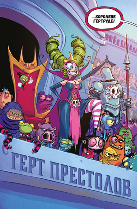 Комикс Я ненавижу Страну Чудес. В звезду такую жизнь