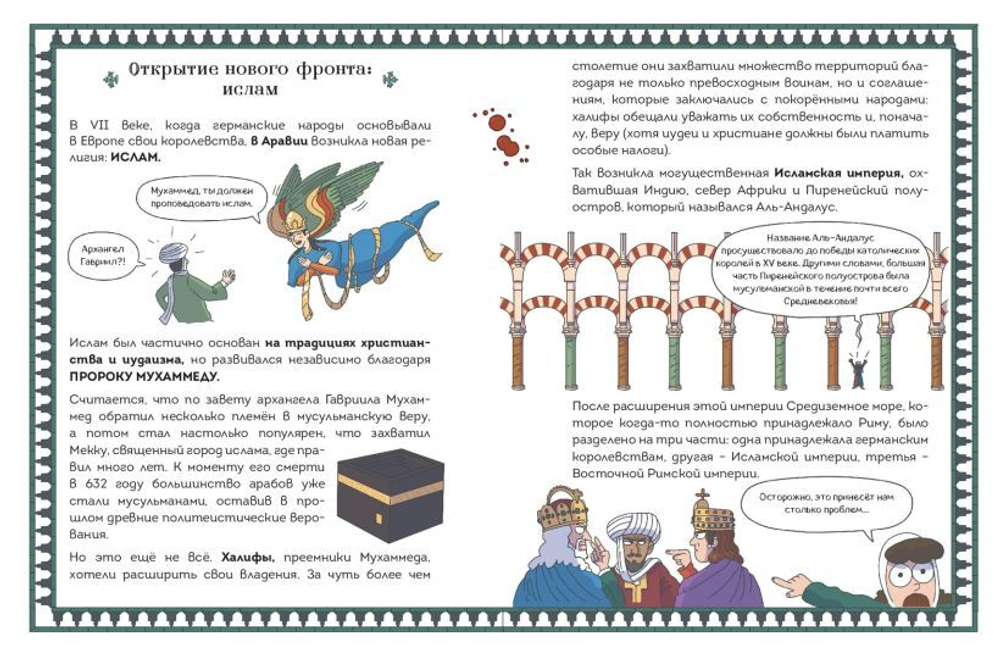 Осторожно, ты в... Средневековье!