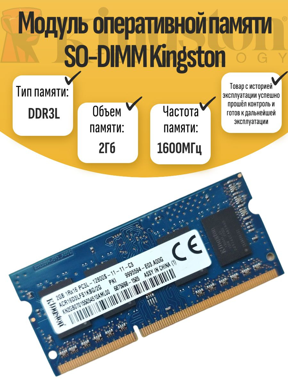 Оперативная память SO-DIMM DDR3L Kings 2Gb 1600MHz
