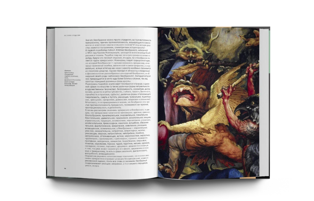 История уродства