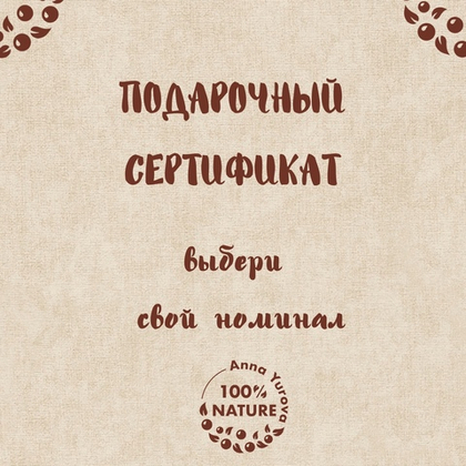 Подарочные сертификаты