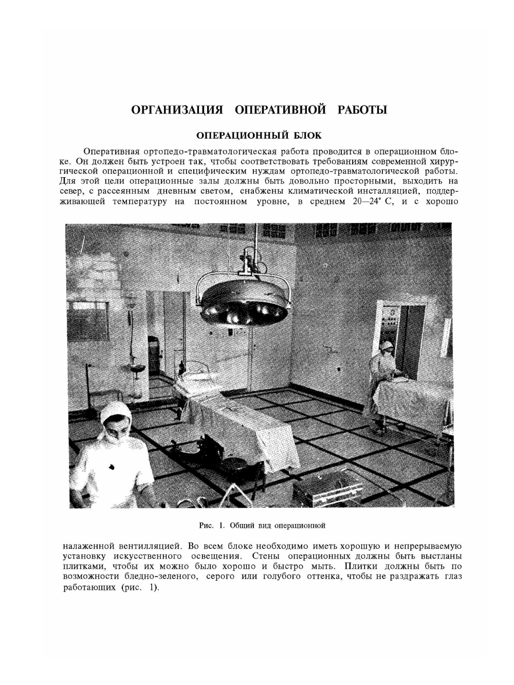 Оперативная ортопедия и травматология | Б. Бойчев