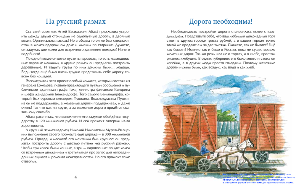 От столицы до столицы. Николаевская железная дорога. Марина Улыбышева