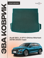 Коврики ЭВА в багажник авто для Audi Q5 L II (FY) 18-25г. China Market