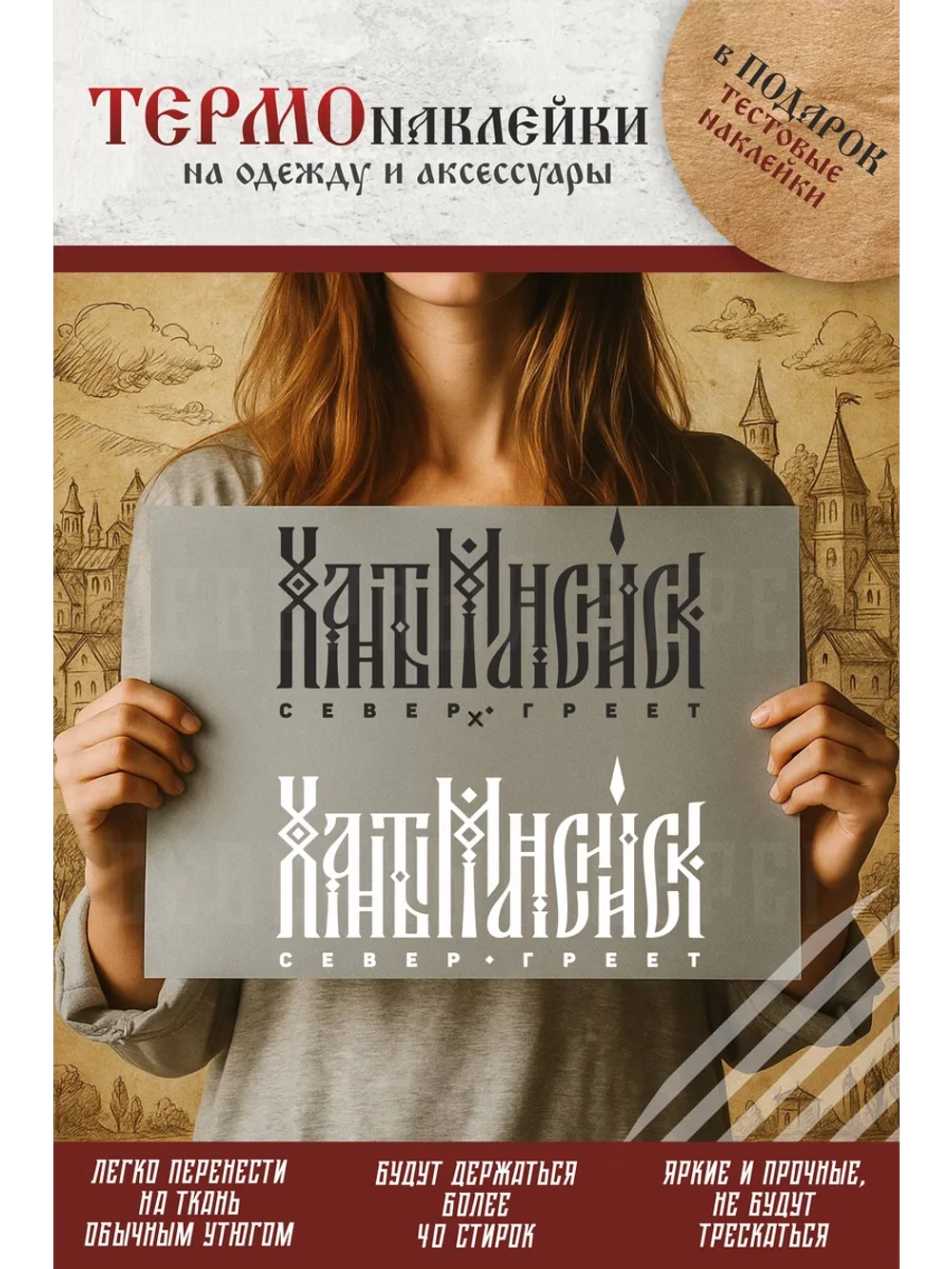 Термонаклейка на одежду, термопринт ХантыМансийск