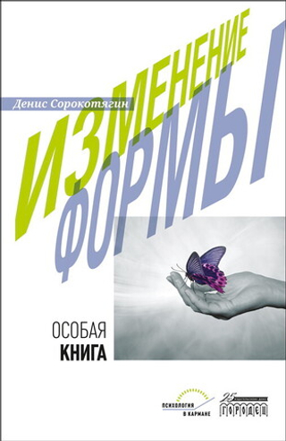 Изменение формы. Особая книга