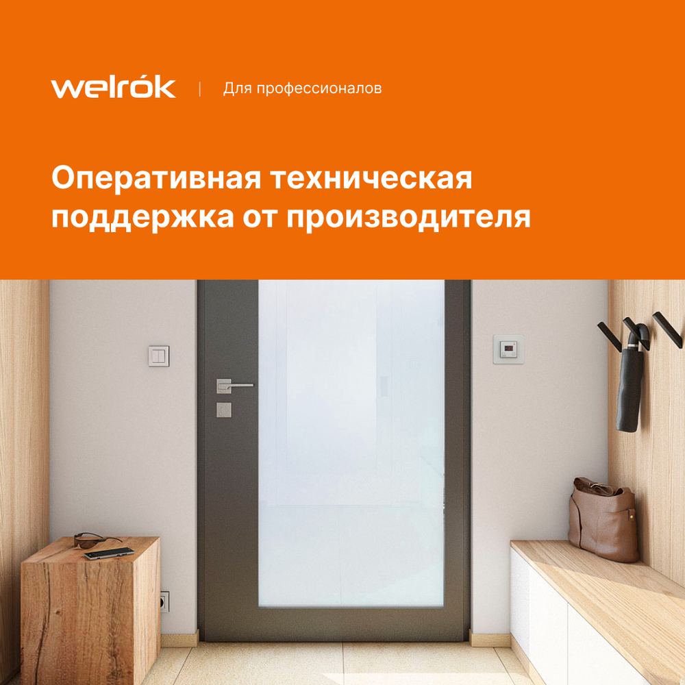 Терморегулятор Welrok kt