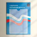 Табличка Президент, Мэр, Губернатор, Глава