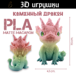 Дракон каменный stlflix, стеклянные глаза, PLA macaron