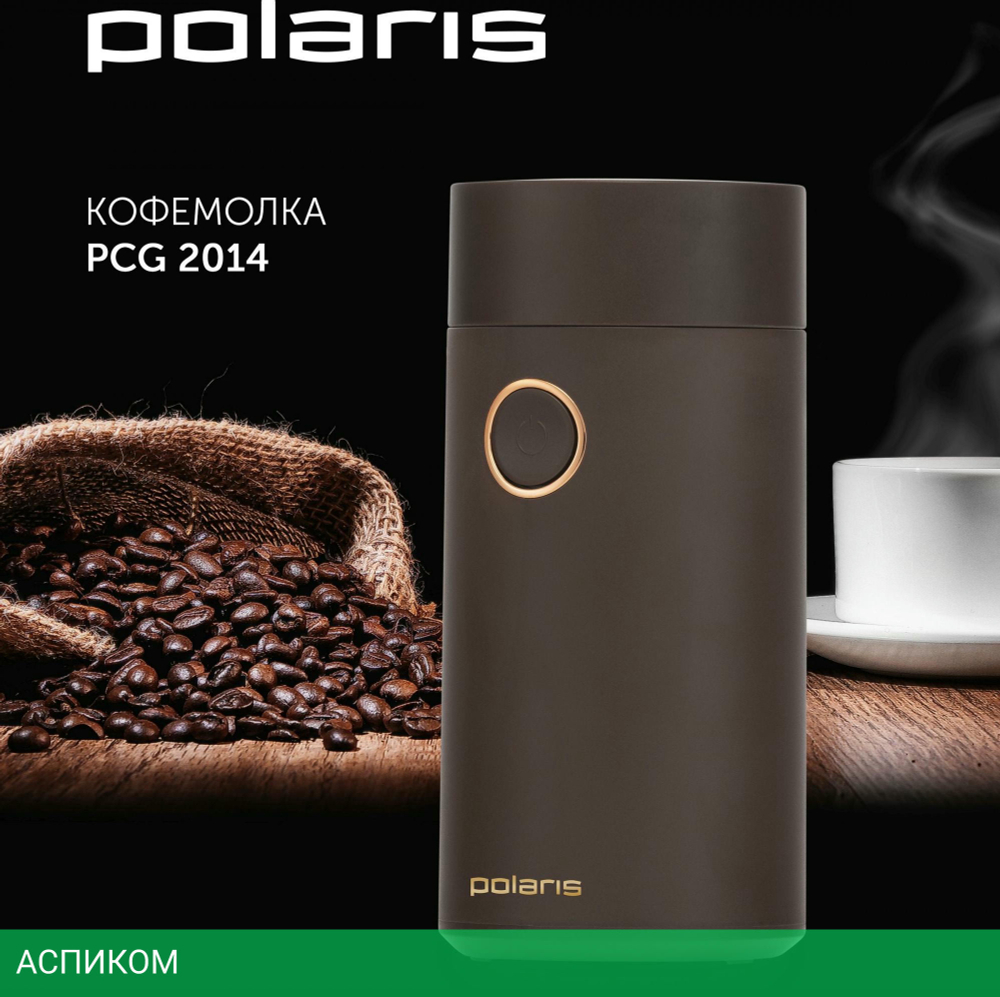 Кофемолка Polaris PCG 2014 коричневый