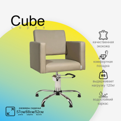 Парикмахерское кресло CUBE (Кубик)