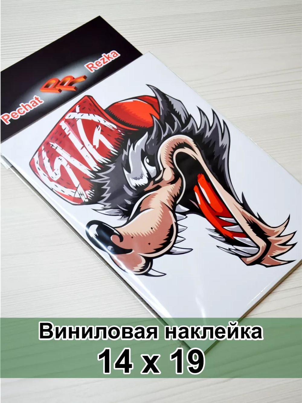 Наклейка - Хитрый волк