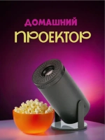 Мини проектор с разрешением 4K