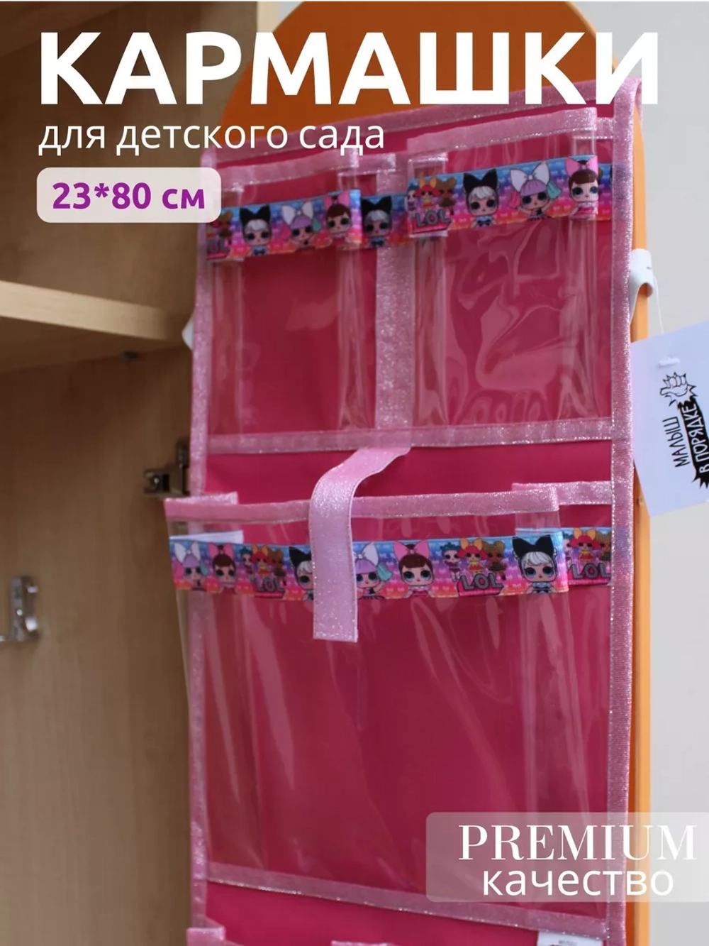 Кармашки в шкафчик для детского сада