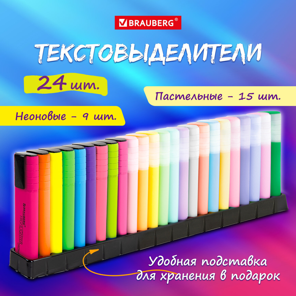 набор текстовыделителей 24 ЦВЕТА на подставке BRAUBERG "ORIGINAL" 15 пастельных цветов + 9 неоновых цветов линия 1-5 мм
