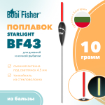 Поплавок Bobi Fisher BF 43 из бальзы, под светлячок 4.5мм
