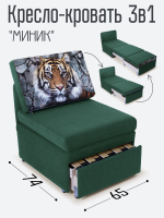 Кресло-кровать "Миник", купон Тигр