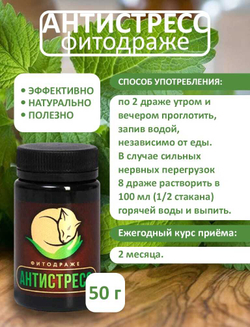 Драже Антистресс 50 г Кедровый мир