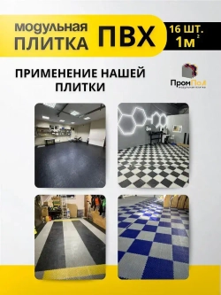 Плитка ПВХ 16шт, модульная плитка для пола 5мм, 250х250мм замковый пвх, напольное покрытие