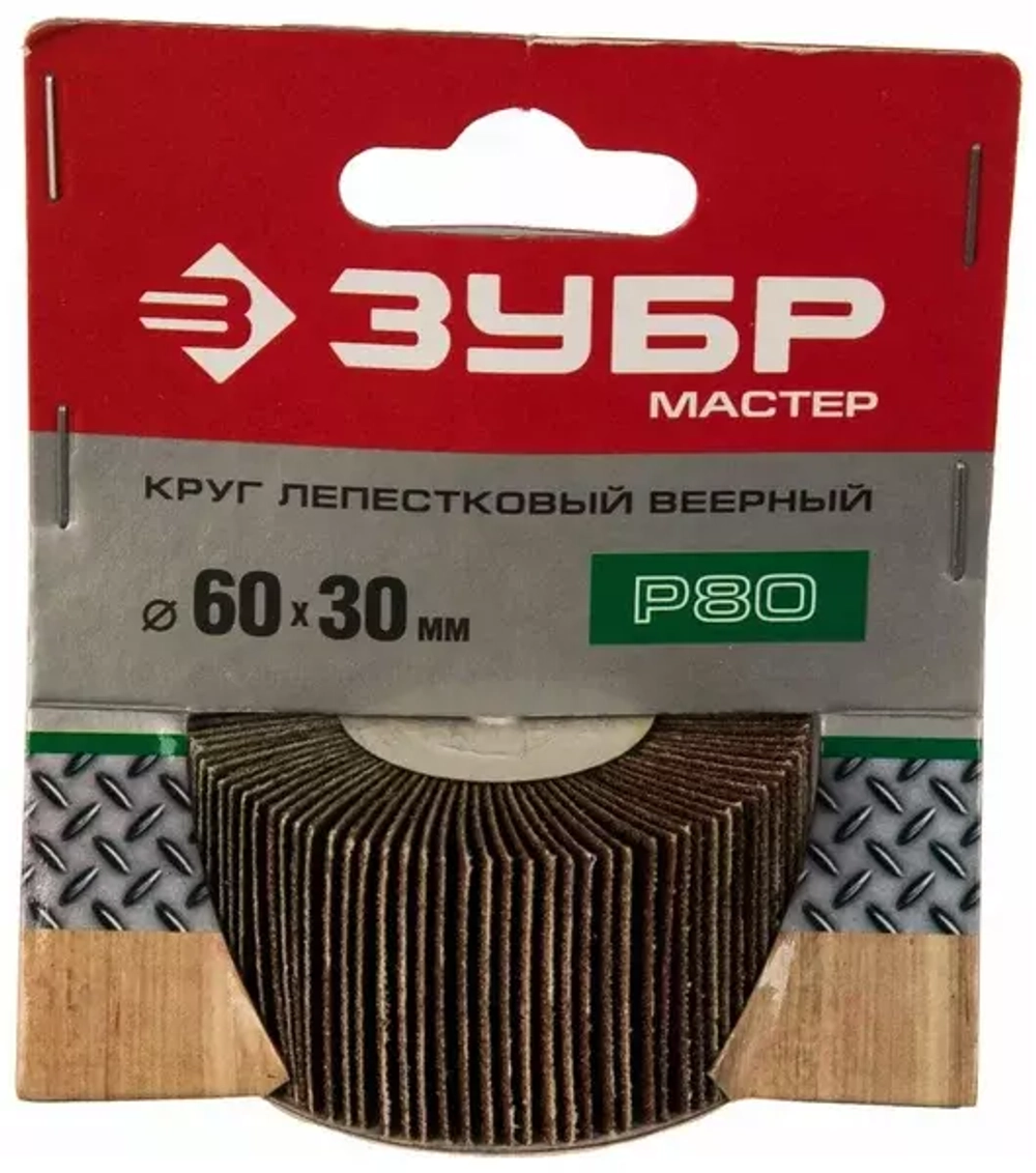 Шлифовальный веерный лепестковый круг на шпильке ЗУБР МАСТЕР P80, 30x60 мм, тип КЛО, зерно электрокорунд нормальный ЗУБР 36602-080