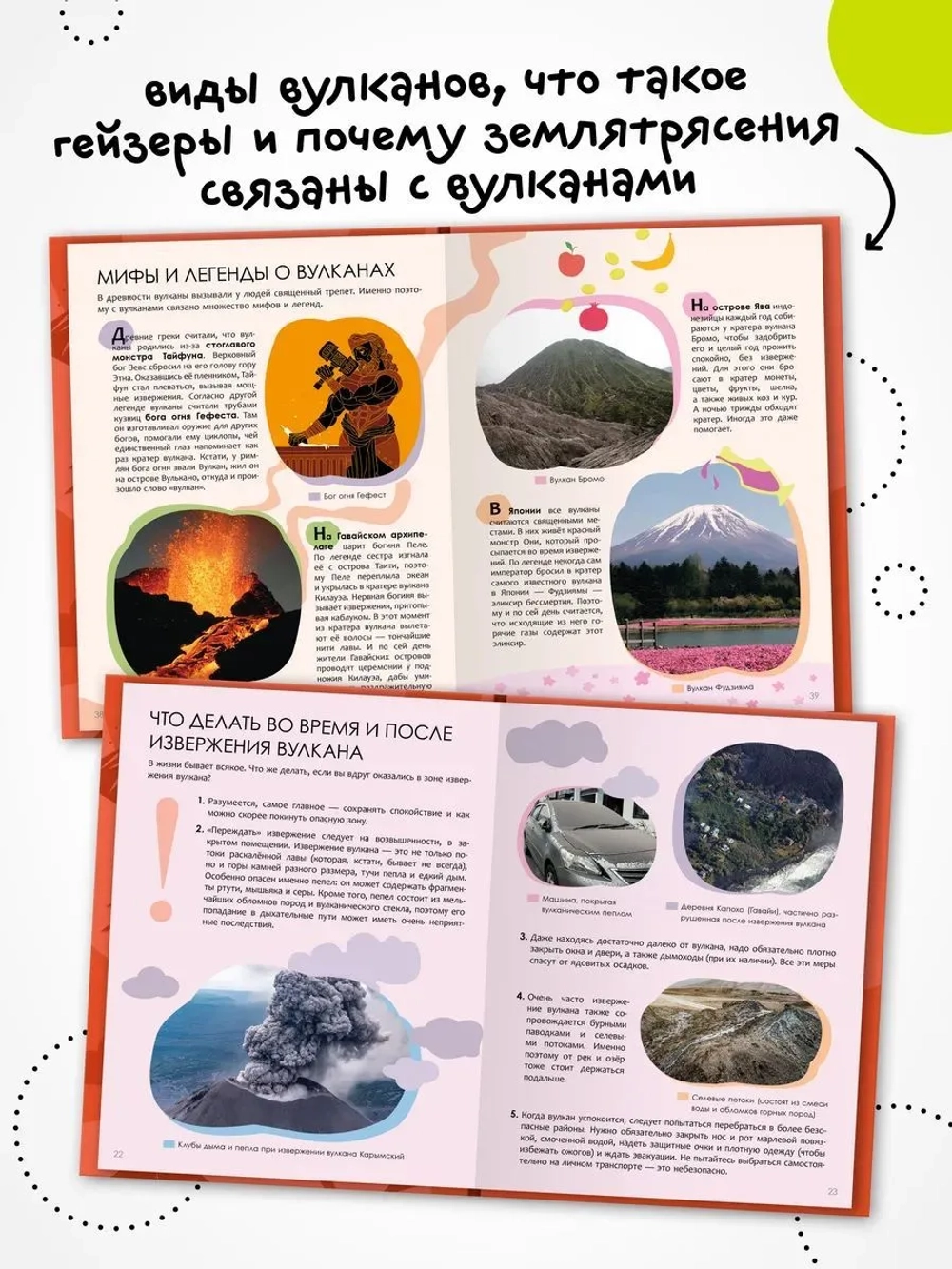 Энциклопедия Вулканы. Познавательная, развивающая книга для детей