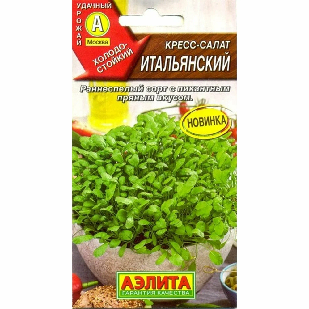 Салат Кресс-салат Итальянский 1г Ц Аэлита