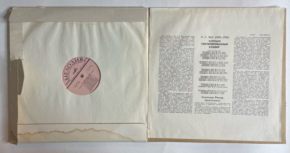 Винтажная виниловая пластинка LP И. С. Бах Святослав Рихтер Хорошо Темперированный Клавир. Часть I (СССР 1975)