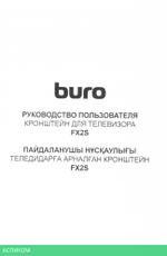Кронштейн Buro FX2S черный