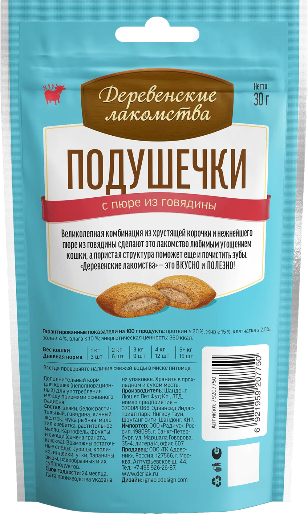 Деревенские лакомства для кошек "Подушечки с пюре из говядины" - 30 гр