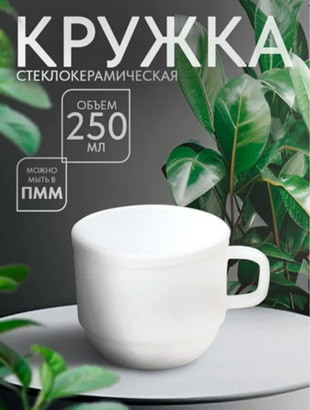 Кружка белая 250 мл "Дэй/Офис"