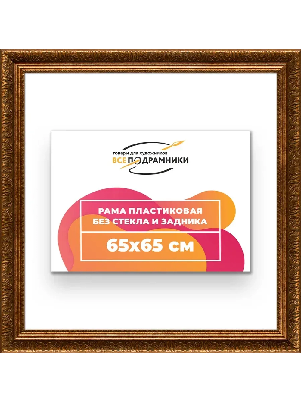 Рама для картин и фотографий 65x65