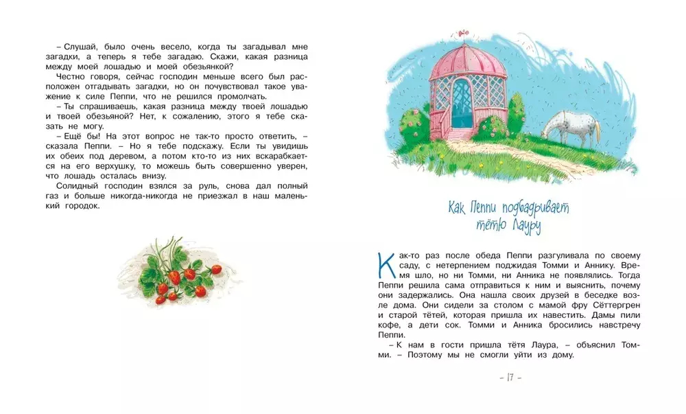 Пеппи Длинныйчулок в стране Веселии