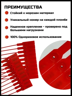 Пломбы пластиковые 100 штук, пломба пластиковая номерная универсальные, 280 мм, цвет красный
