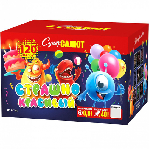 Батарея салютов "Страшно красивый" (0,8 x 120)