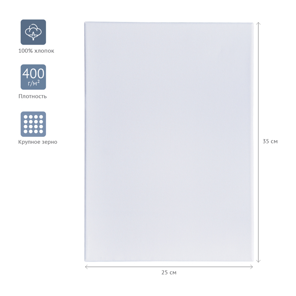 Холст на подрамнике Гамма "Студия", 25*35см, 100% хлопок, 400г/м2, крупное зерно
