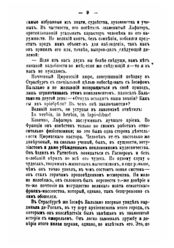 История чудеснаго в новейшее время. Часть 1 | Фигье Луи