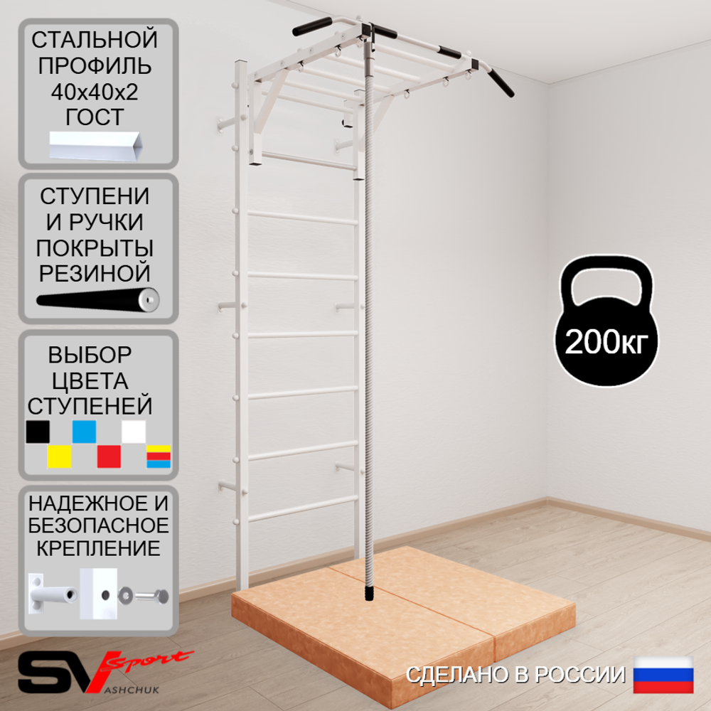 Шведская стенка Sv Sport 5294 (Турник рукоход/Канат/Мат 1м)