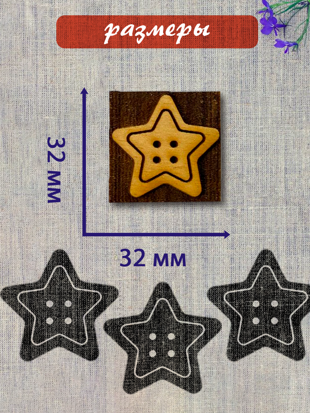 Деревянный штамп 414