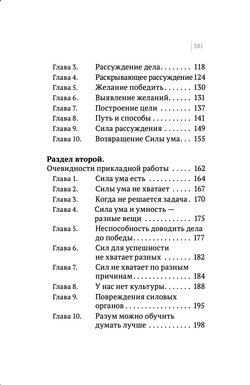 Шевцов А. Заметки о Силе ума