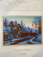Картина со стразами КС-096 Вечер Влюбленных 303х420мм