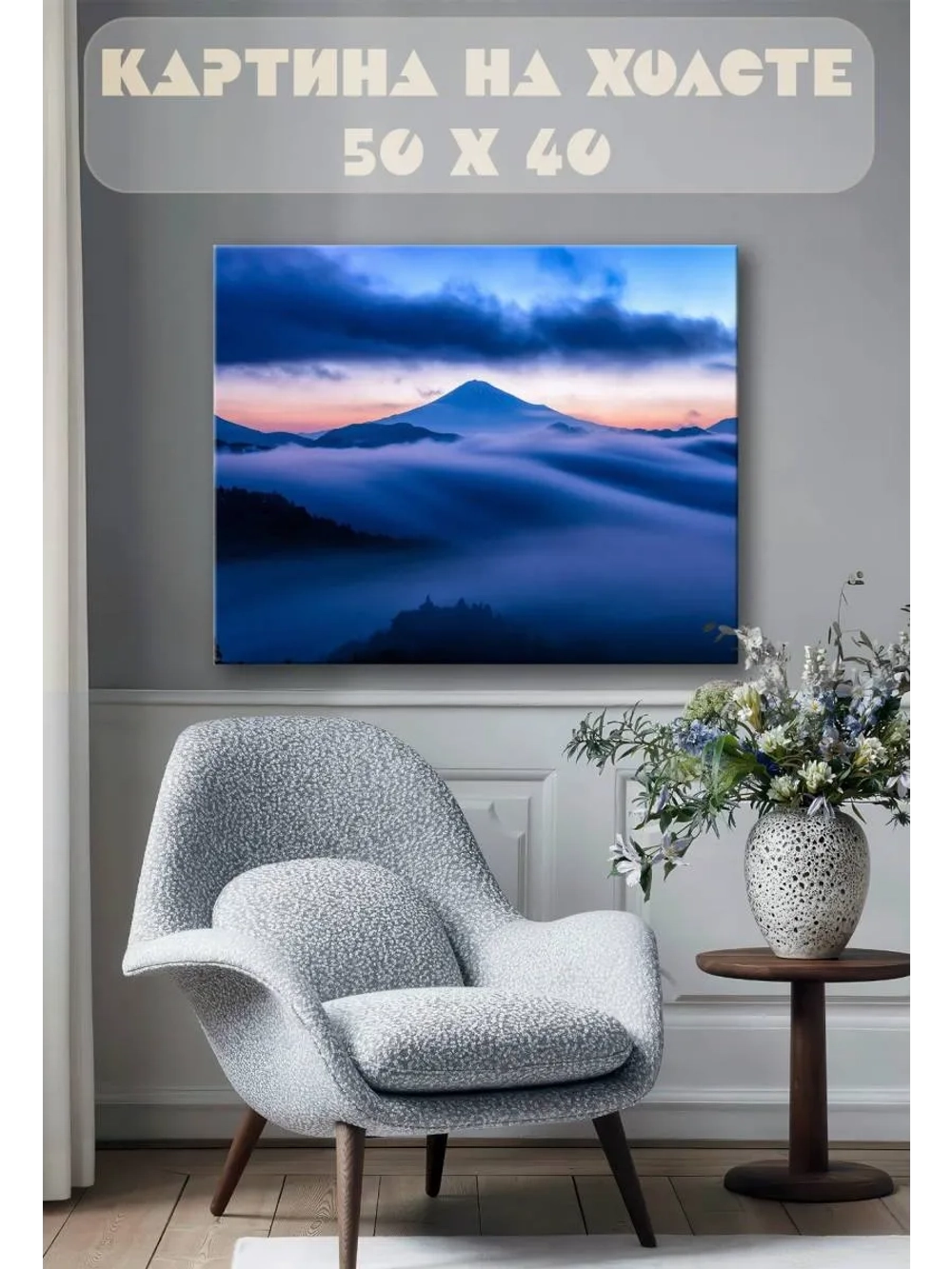 Картина на стену 40 X 50 Горы