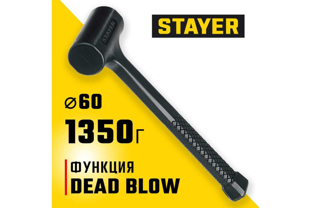 Цельнолитой безынерционный молоток STAYER 1350 г, 60 мм 2042-1350