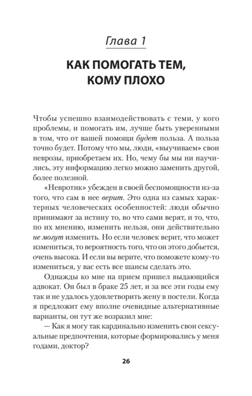 Как жить с "невротиком" дома и на работе (#экопокет)