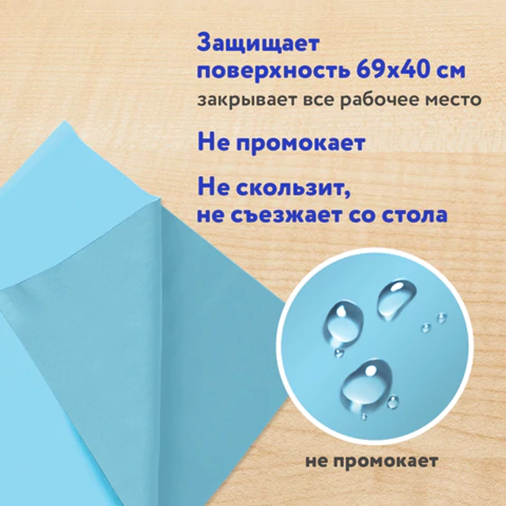 Клеёнка настольная для уроков труда, ПВХ, голубая, 69х40 см