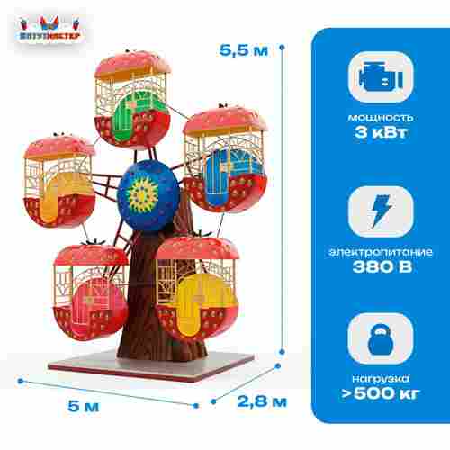 Детское колесо обозрения «Солнышко» — 5,5 м, 5 кабин, до 10 человек