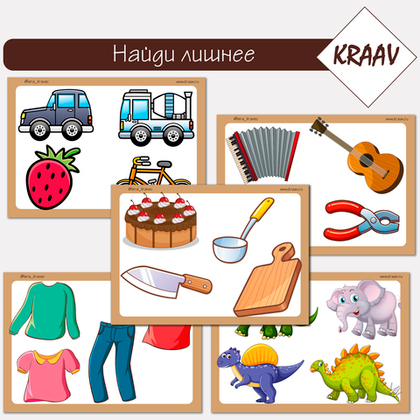 Развивающие карточки на развитие логики и внимания "Найди лишнее"