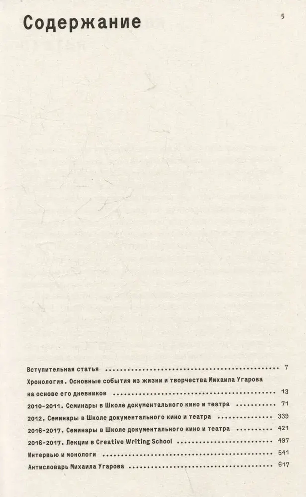 Постановка взгляда. О театре, в котором не играют