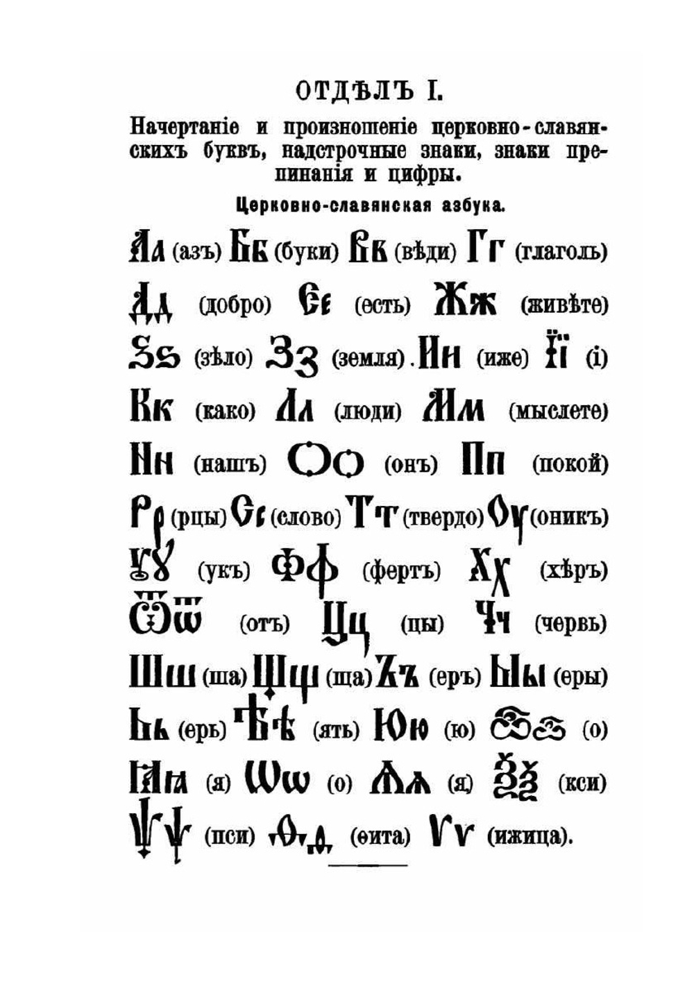 Элементарный учебник церковно-славянского языка | А. Гусев